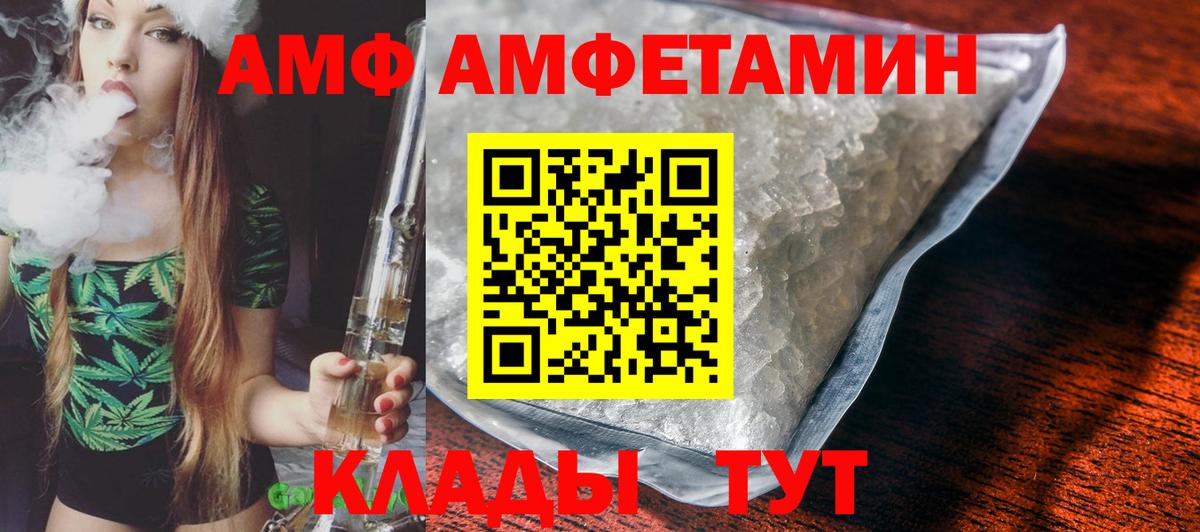 АМФЕТАМИН Розовый  Вход с VPN  Амфетамин  Железноводск 