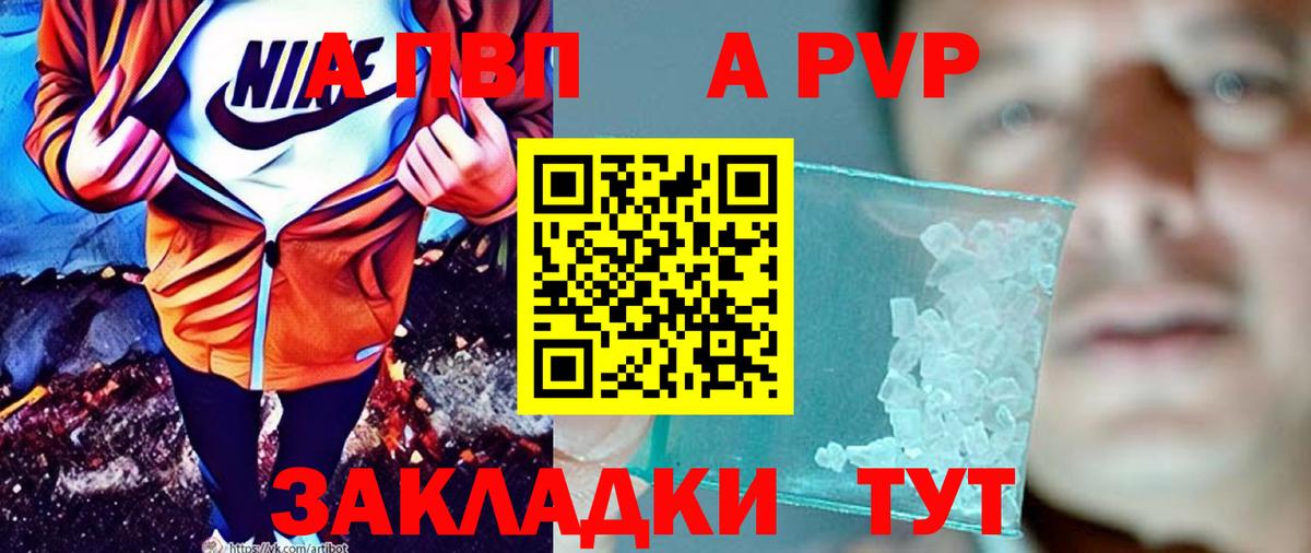 Железноводск  Alfa_PVP Соль  APVP Crystall  A PVP  Вход с VPN  Alfa_PVP СК 