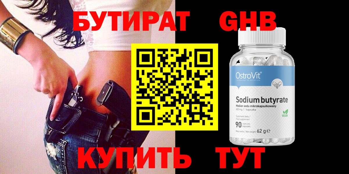 Бутират вода Железноводск