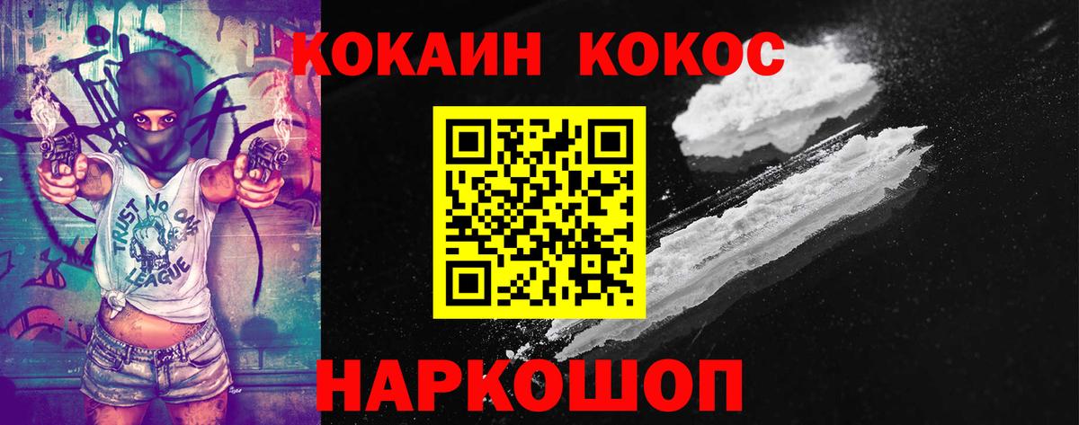 КОКАИН 99% Железноводск