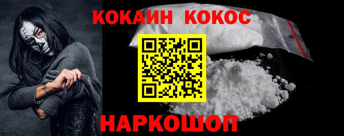 Кокаин  Вход с VPN  Cocaine 97%  Железноводск  Cocaine VHQ 