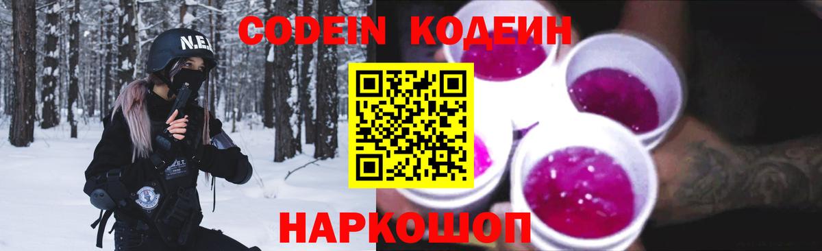 Кодеиновый сироп Lean Purple Drank Железноводск