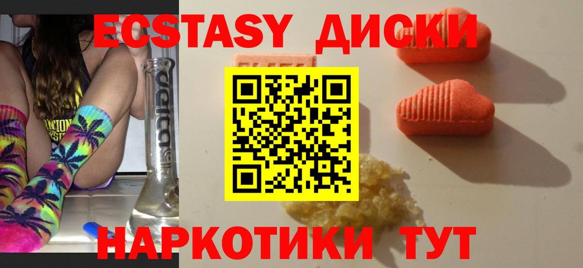 Ecstasy круглые  Вход с VPN  ссылка на мегу онион  Железноводск 