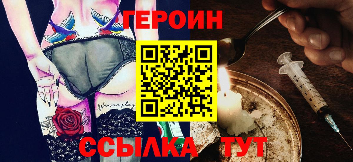 ГЕРОИН Heroin Железноводск
