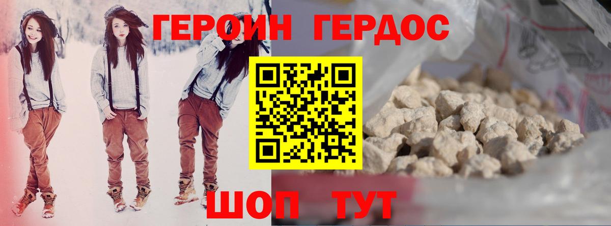 ГЕРОИН герыч  Вход с VPN  Железноводск 