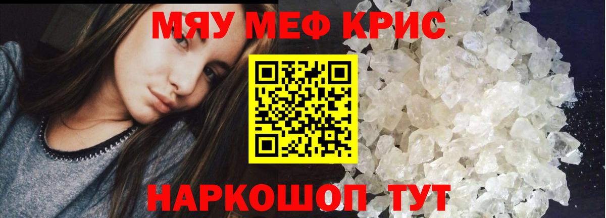 Мефедрон  Вход с VPN  МЯУ-МЯУ мяу мяу  Железноводск  Меф mephedrone 