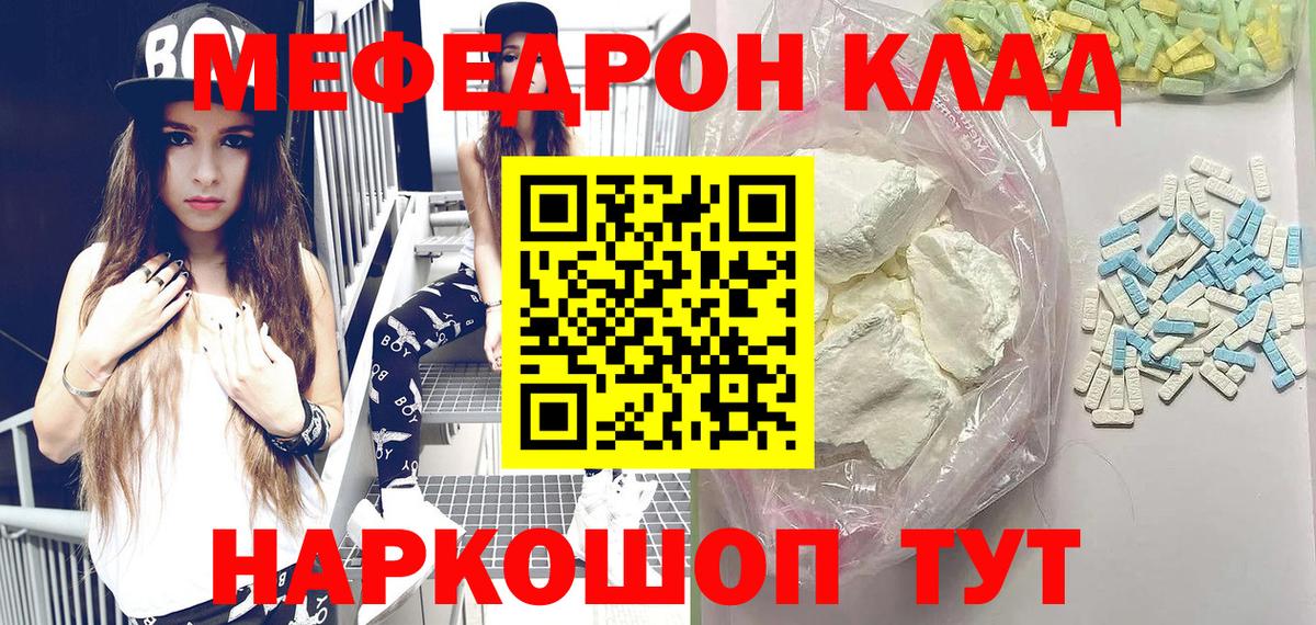 Мефедрон Железноводск