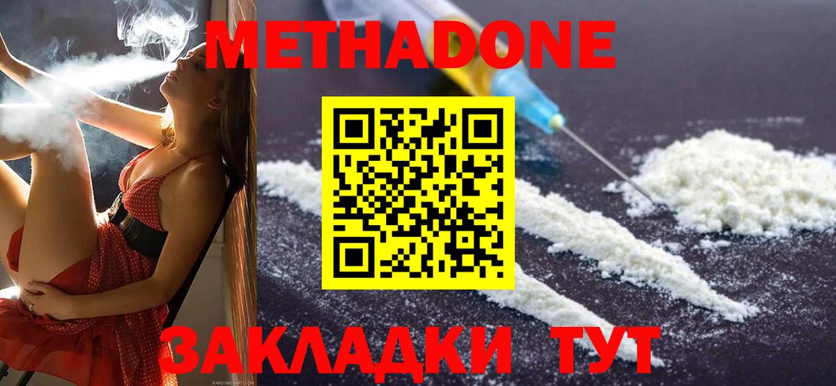 Метадон белоснежный  Вход с VPN  Железноводск  МЕТАДОН VHQ 