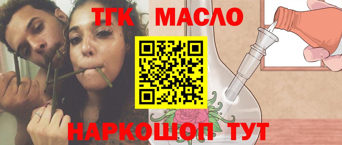 ТГК жижа Железноводск