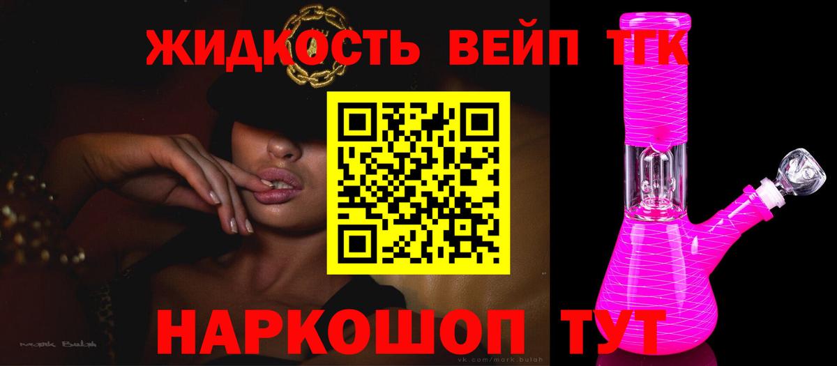 Железноводск  ТГК вейп с тгк  Вход с VPN 